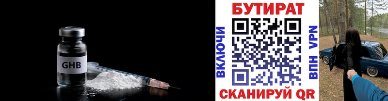 БУТИРАТ 99%  гидра зеркало  Астрахань 
