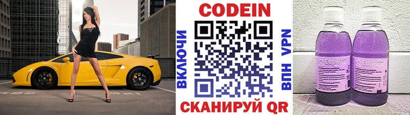 Кодеин напиток Lean (лин)  Астрахань 